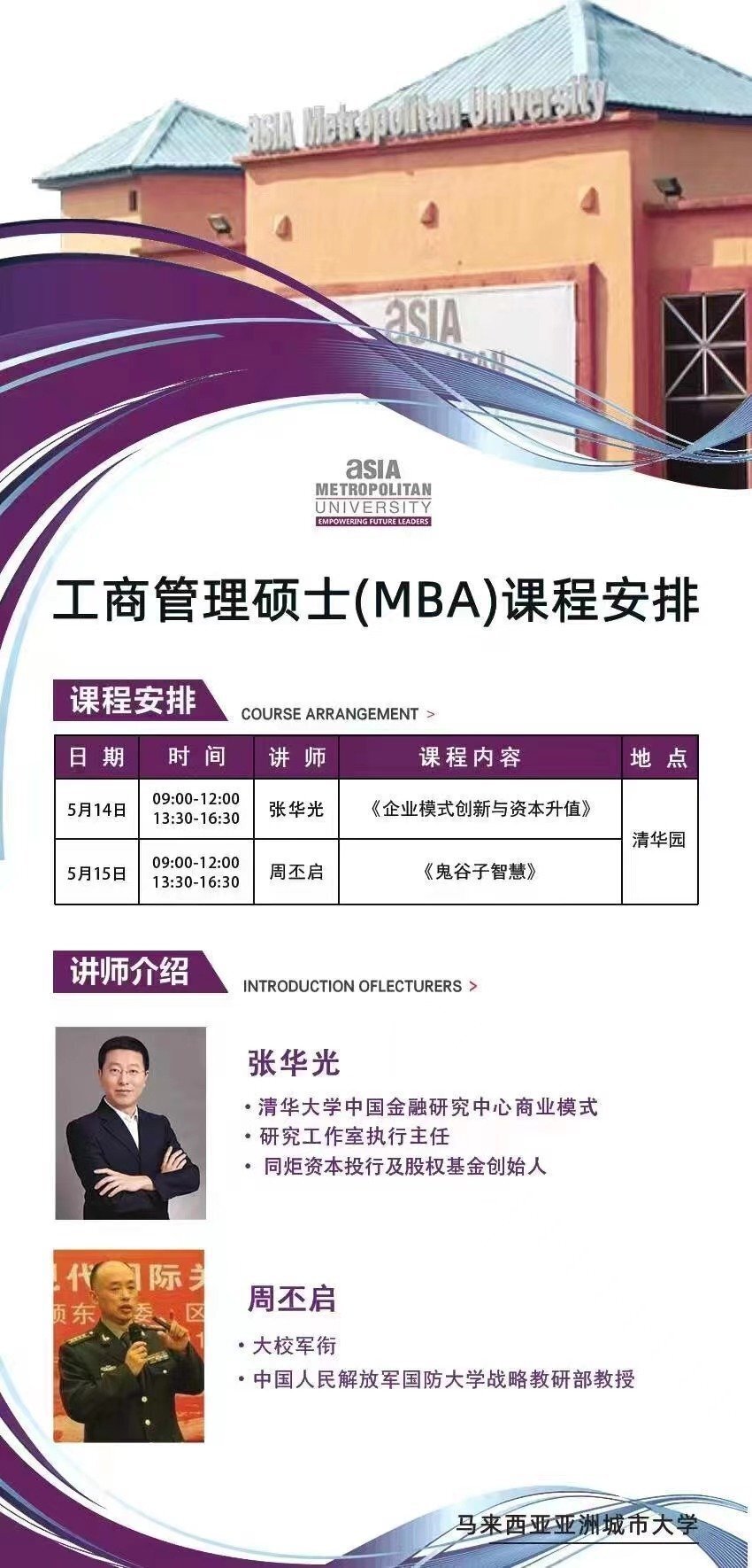 亚洲城市大学工商管理硕士（MBA）